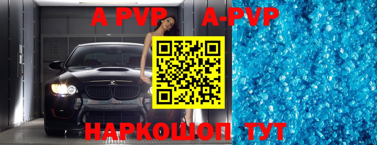 Миасс  магазин продажи   А ПВП Crystall  A PVP крисы CK  Alpha-PVP  Вход с VPN  APVP кристаллы 