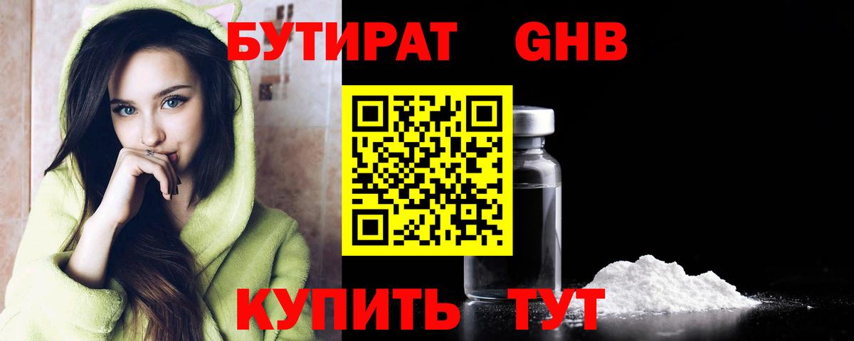 БУТИРАТ бутандиол Миасс