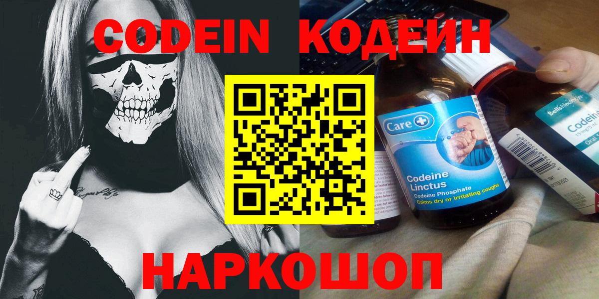 Миасс  Кодеиновый сироп Lean Purple Drank  Кодеин напиток Lean (лин)  Вход с VPN 