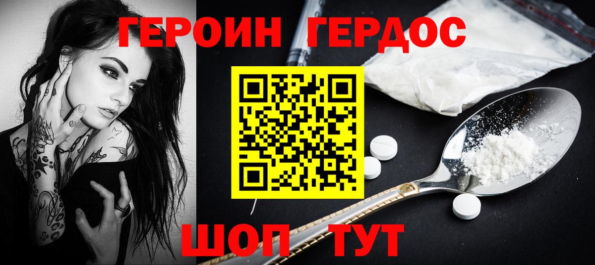 Героин белый Миасс