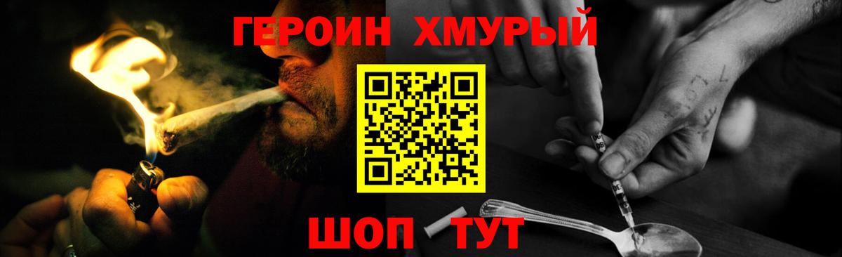 Миасс  Героин  Вход с VPN  Героин хмурый 
