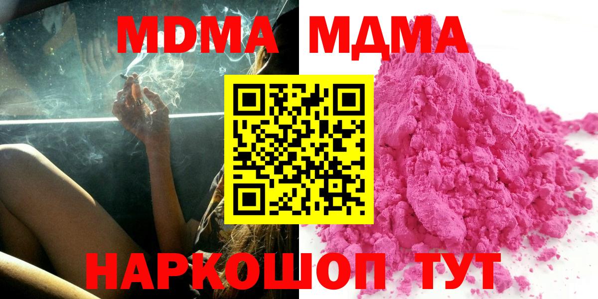 MDMA кристаллы Миасс